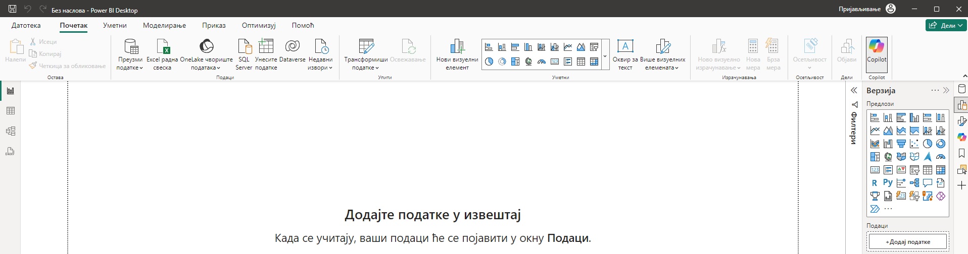 Пауер Би (Power Bi) ћирилица Power Bi ćirilica